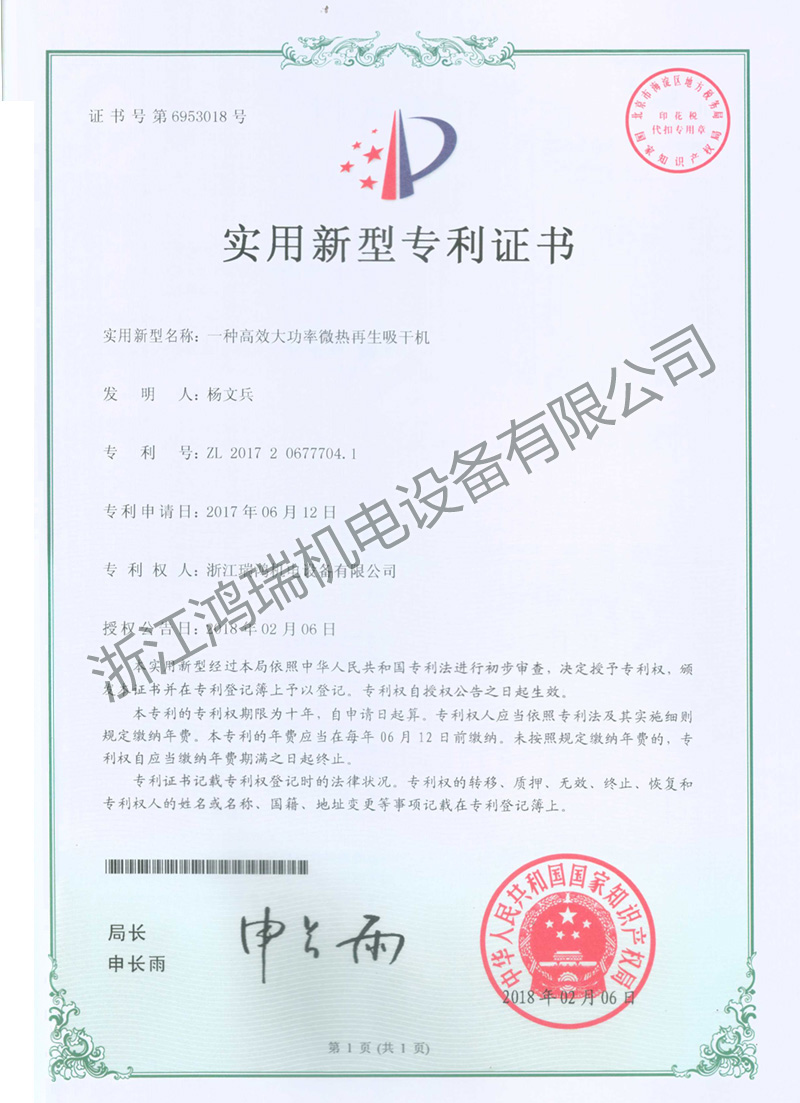 一種高效大功率微熱再生吸干機(jī)ZL